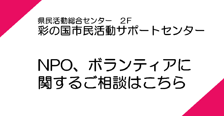 NPO・ボランティア