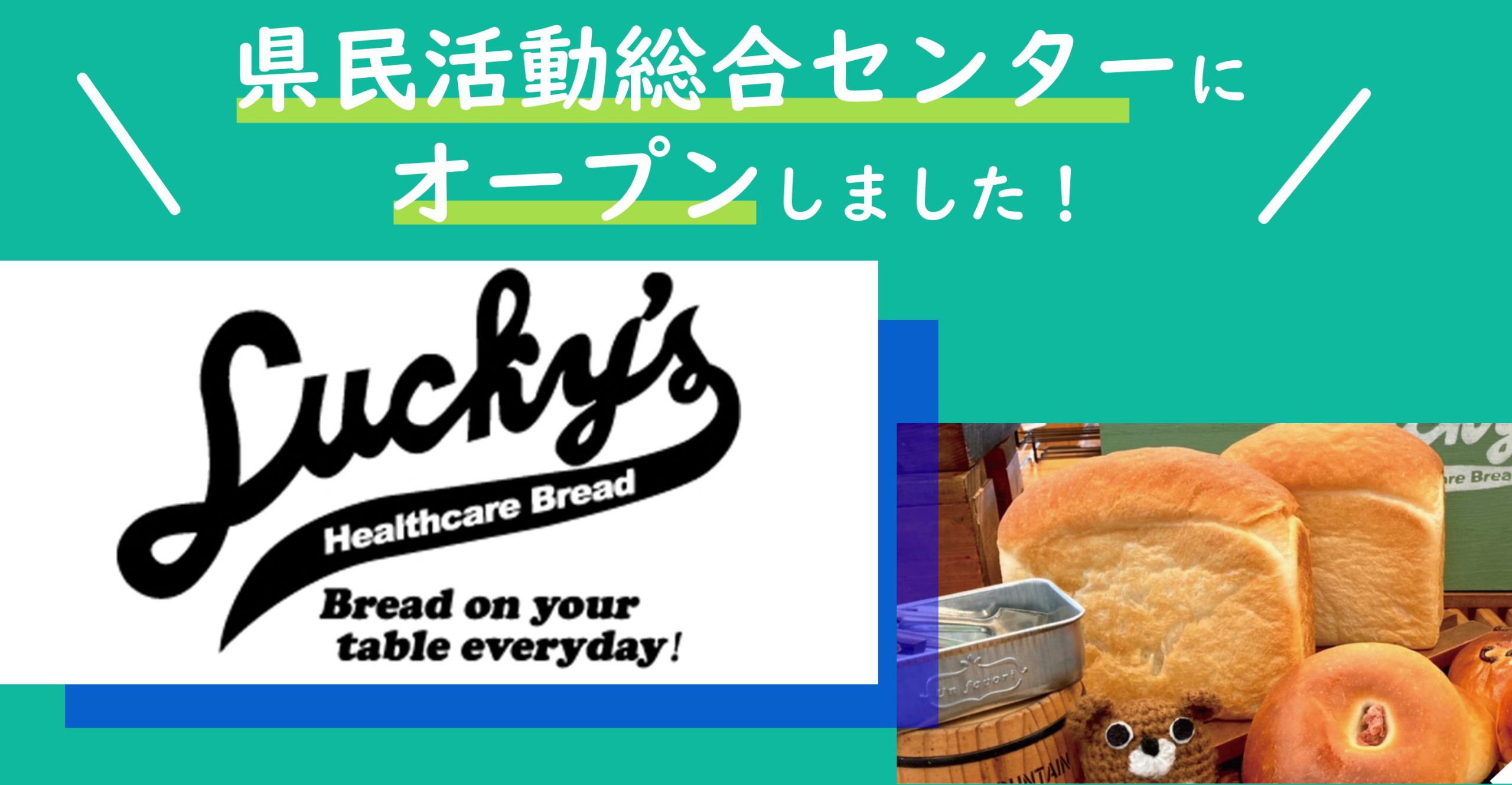 パン屋（ラッキーズ）オープン