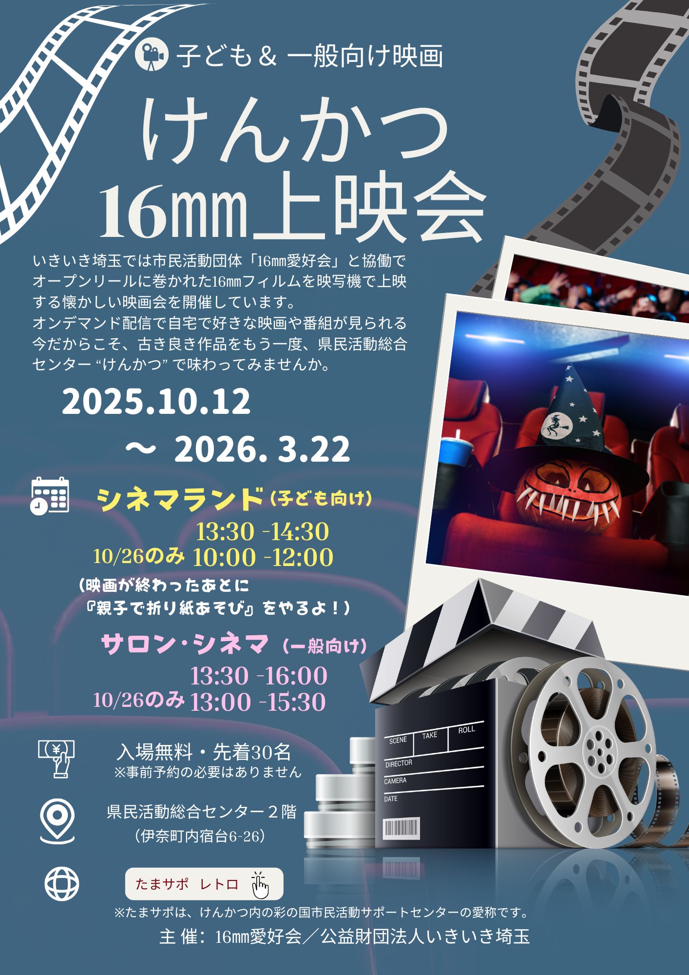 レトロな映画を楽しみませんか？ シネマランドとサロン・シネマ ｜県民