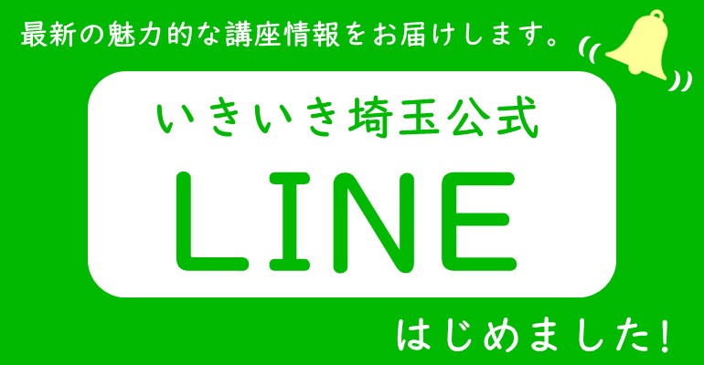 公式LINE始めました！