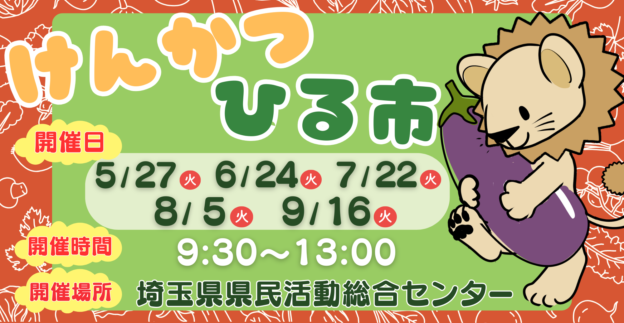 けんかつひる市
