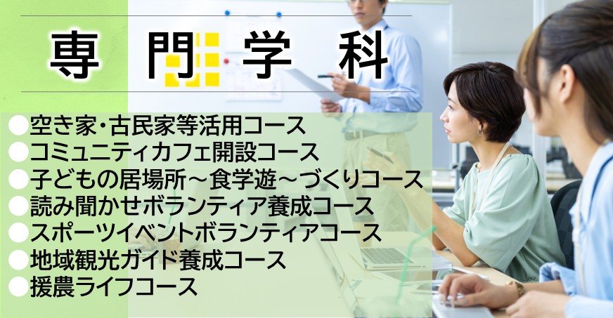 令和８年度　専門講座