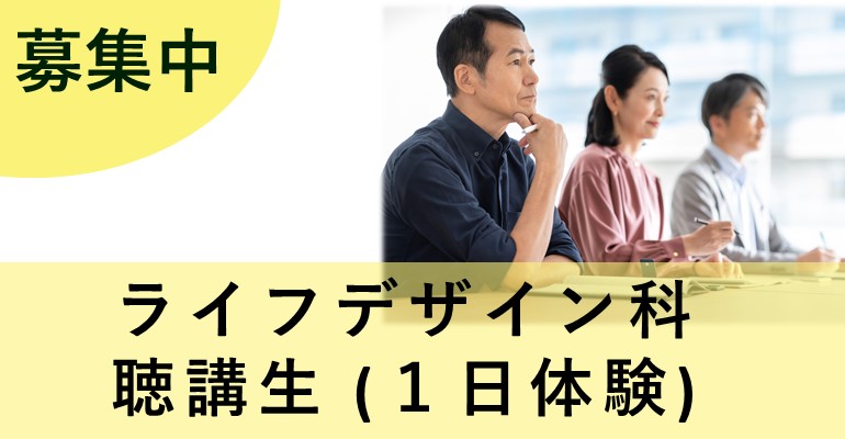 令和５年度聴講生募集
