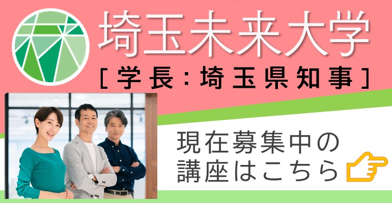 現在募集中の講座について