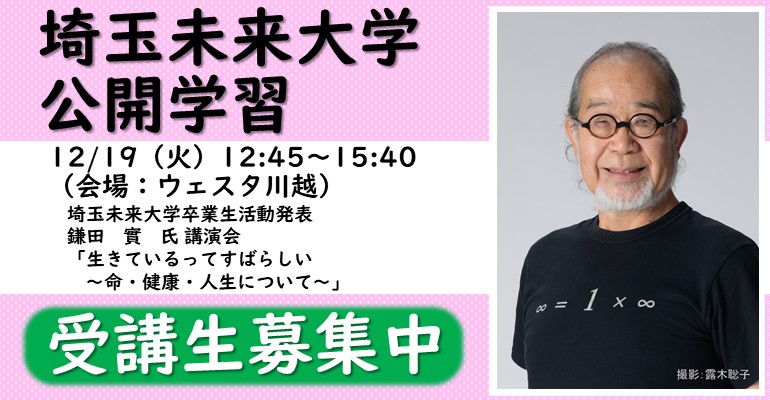 令和５年度第二回公開学習