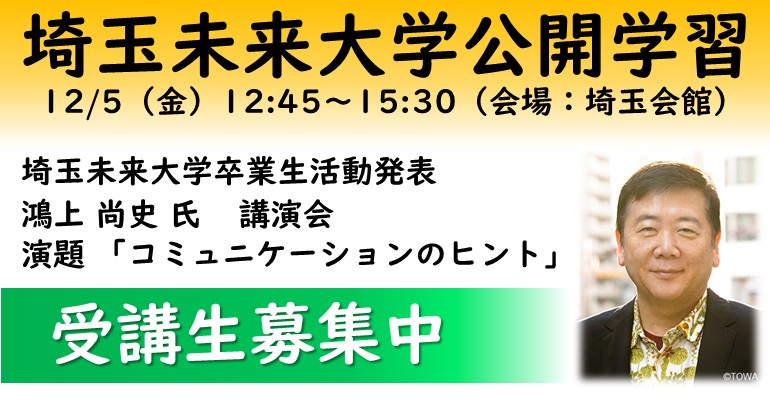 令和７年度第二回公開学習
