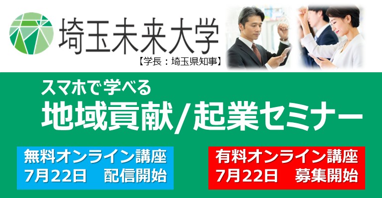 オンライン講座