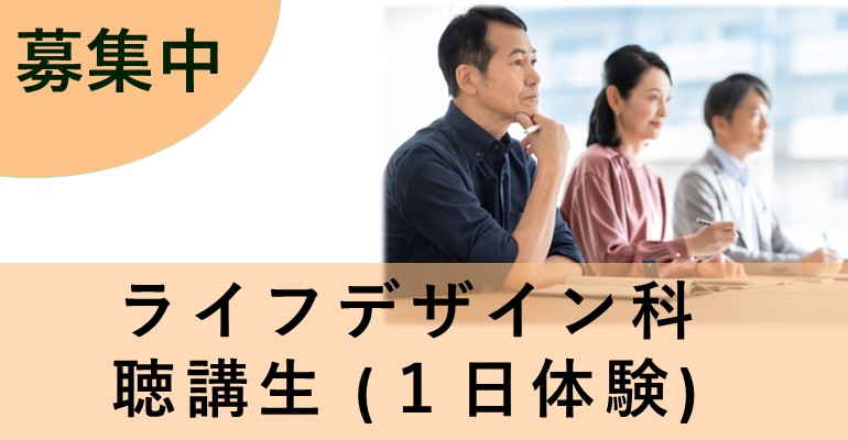 令和7年度聴講生募集
