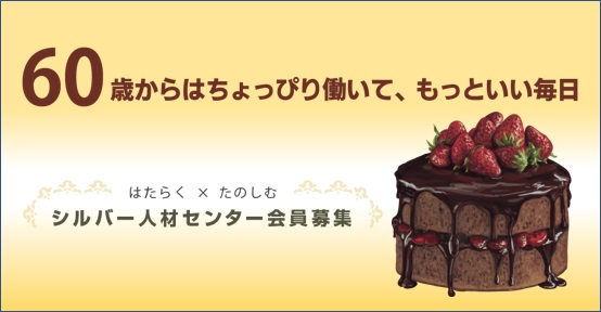 ６０歳からはご褒美タイム