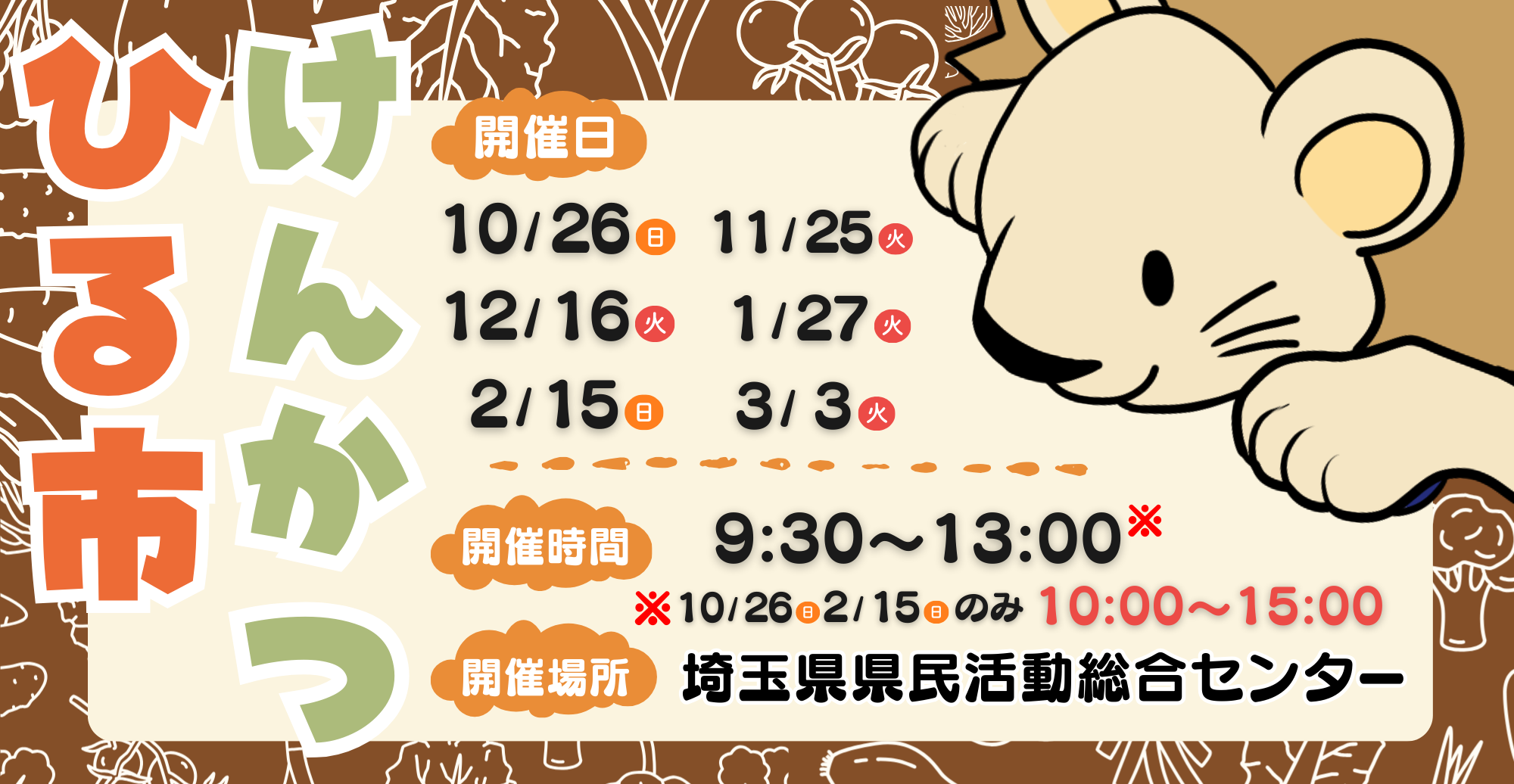 けんかつひる市