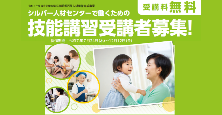 R7「技能講習」受講者募集