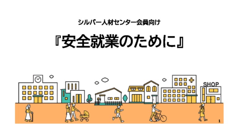 動画　安全就業のために